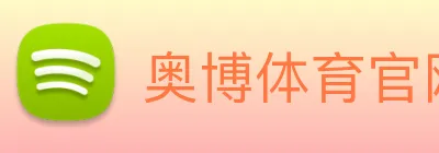 奥博体育官网 logo